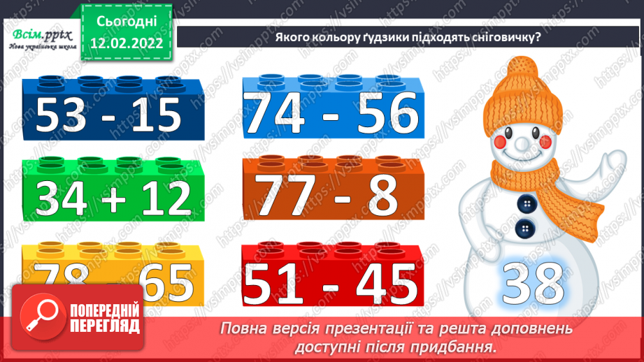 №111 - Одиниці часу: доба, година, хвилина, секунда. Дії над іменованими числами.3 №111 - Одиниці часу: доба, година, хвилина, секунда. Дії над іменованими числами.3