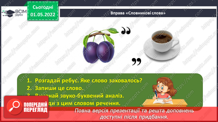 №157 - Текст-розповідь5
