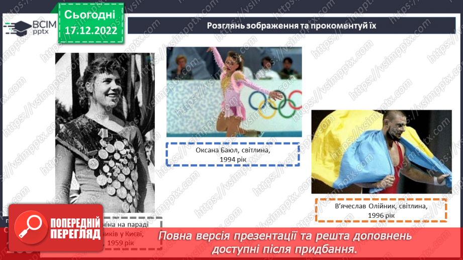 №18-19 - Спортивні звитяги минулого й сьогодення.17