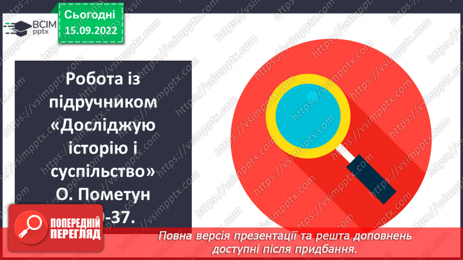 №05 - Карти, котрі розповідають про минуле й сьогодення. Навіщо потрібні історичні карти?6