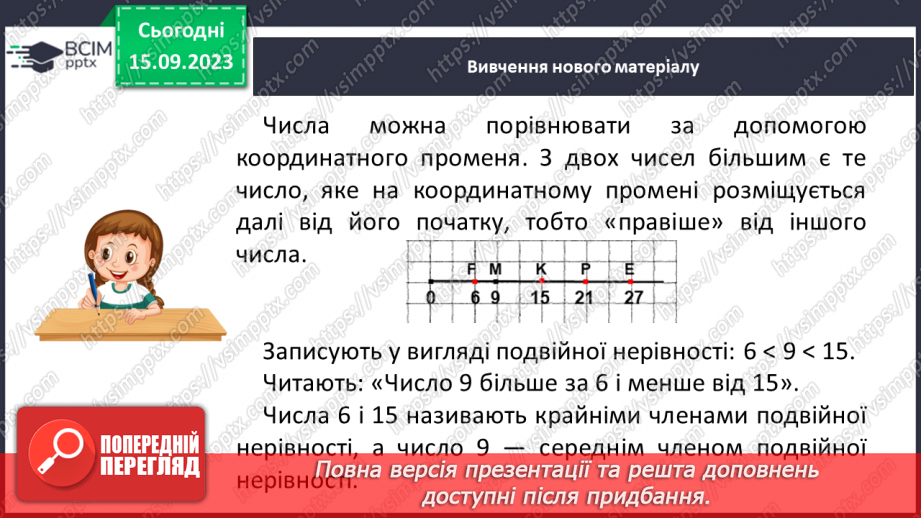 №018 - Числові вирази і рівності. Числові нерівності. Розв’язування вправ на порівняння натуральних чисел.7