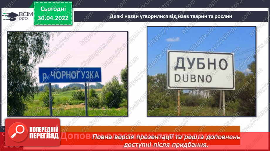 №095 - Таємниці географічних назв8
