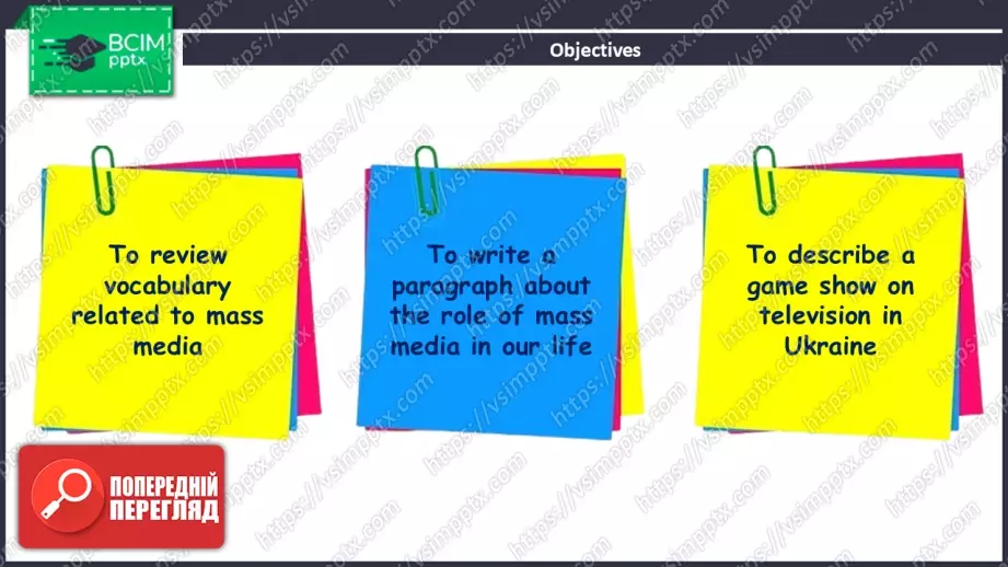 №027 - Роль масмедіа у моєму житті2 №027 - Роль масмедіа у моєму житті2