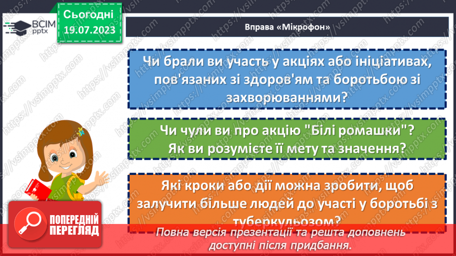 №25 - Разом проти туберкульозу. Акція «Білі ромашки» на підтримку Всесвітнього дня боротьби із захворюванням.6 №25 - Разом проти туберкульозу. Акція «Білі ромашки» на підтримку Всесвітнього дня боротьби із захворюванням.6