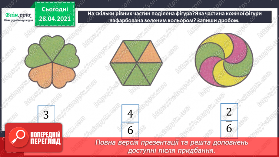 №050 - Задачі на знаходження частини від числа. Задача на знаходження числа за його частиною.24