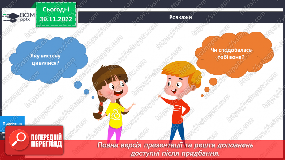 №046 - Що є в театрі.8 №046 - Що є в театрі.8