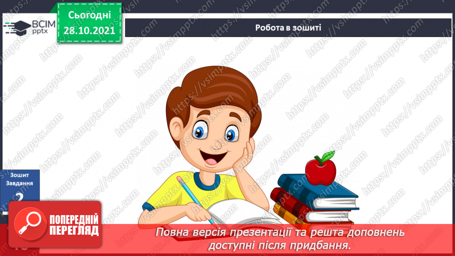 №032 - Що на території мого населеного пункту доступне для всіх?22