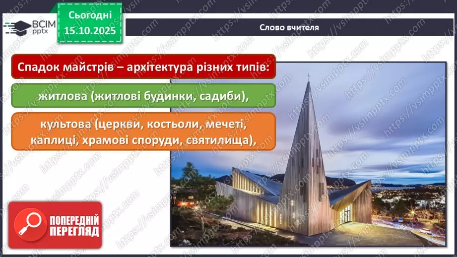 №09 - В мистецтві – цінності людини7 №09 - В мистецтві – цінності людини7