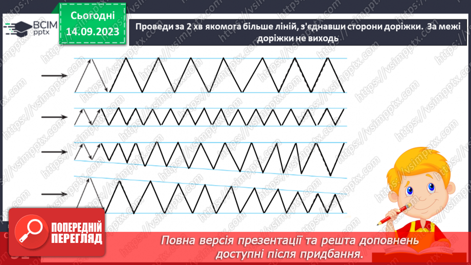 №022 - Письмо. Ознайомлююся з допоміжними лініями рядка. Пишу в рядку15