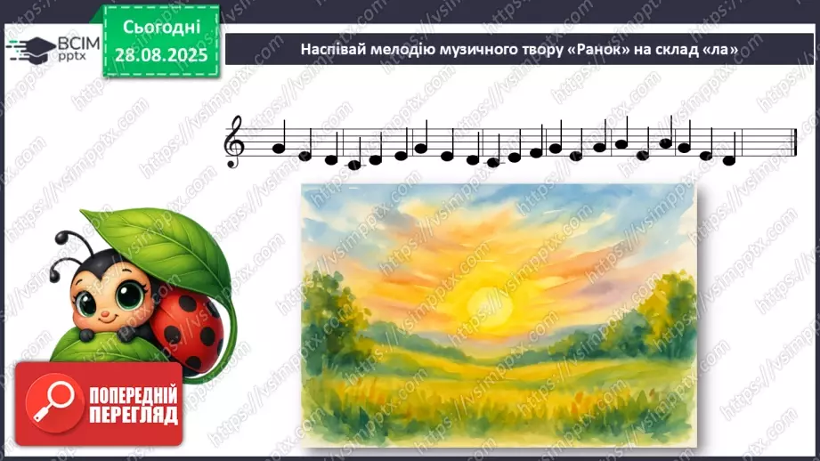 №02 - Основні поняття: мелодія, вокальна музика СМ: Е. Гріг «Ранок» (у різних виконаннях) ХТД: «Здрастуй, рідна школо!»10 №02 - Основні поняття: мелодія, вокальна музика СМ: Е. Гріг «Ранок» (у різних виконаннях) ХТД: «Здрастуй, рідна школо!»10