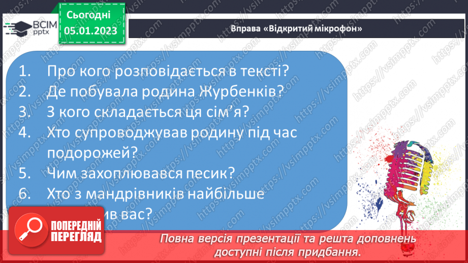 №0063 - Велика буква Ж. Читання складів, слів, речень і тексту з вивченими літерами22