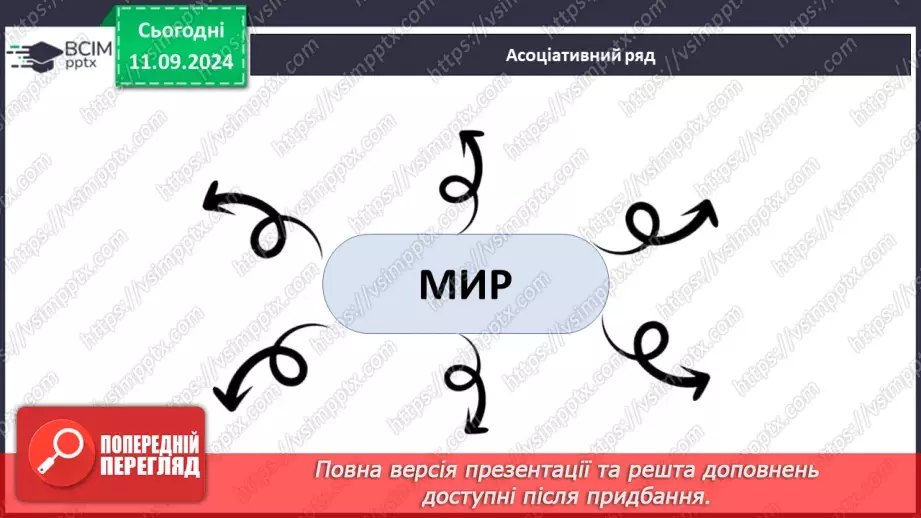 №004 - День миру. _13