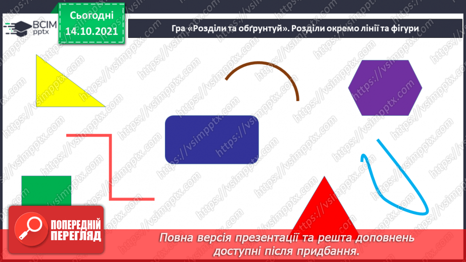 №025 - Взаємозв’язок   дій  додавання  та  віднімання. Діагностична  робота: компетентнісний тест.2