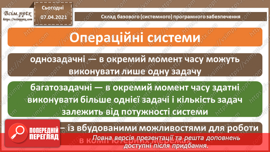 №01 - Правила поведінки і безпеки життєдіяльності (БЖ) в комп’ютерному класі. Класифікація програмного забезпечення.9