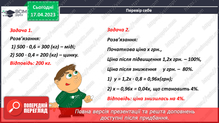 №160-161 - Урок узагальнення  і систематизації знань10 №160-161 - Урок узагальнення  і систематизації знань10