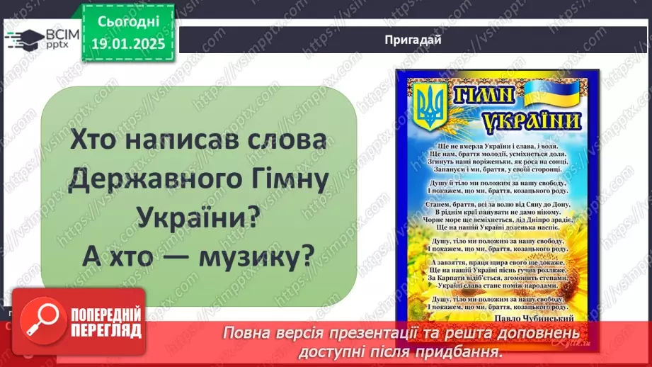 №057 - Україна – незалежна держава. Символи держави. Творці Української держави.22