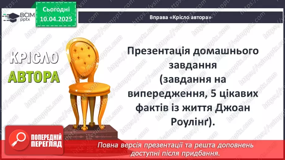 №49 - ПЧ 2. Ролінґ Дж. «Гаррі Поттер і келих вогню»4