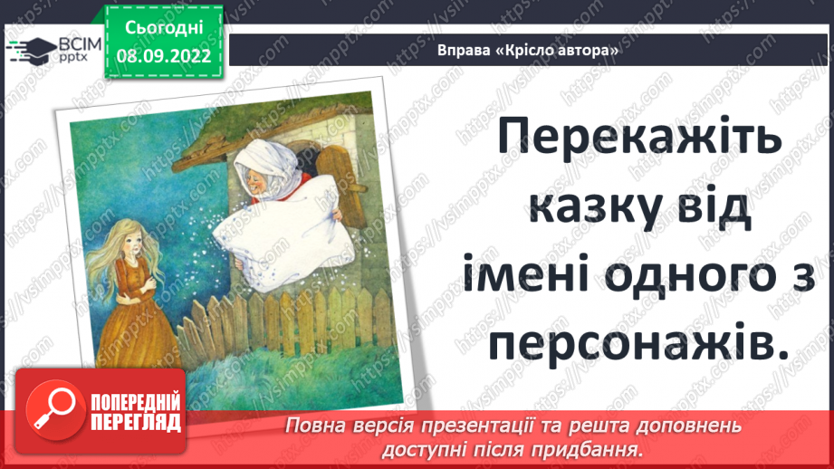 №07 - Брати Якоб і Вільгельм Ґрімм «Пані Метелиця». Значення діяльності братів Ґрімм для розвитку європейської культури16