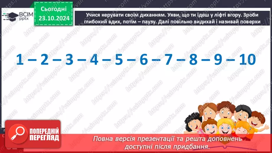 №040 - Прислів’я. Читання і пояснення змісту прислів’їв.9