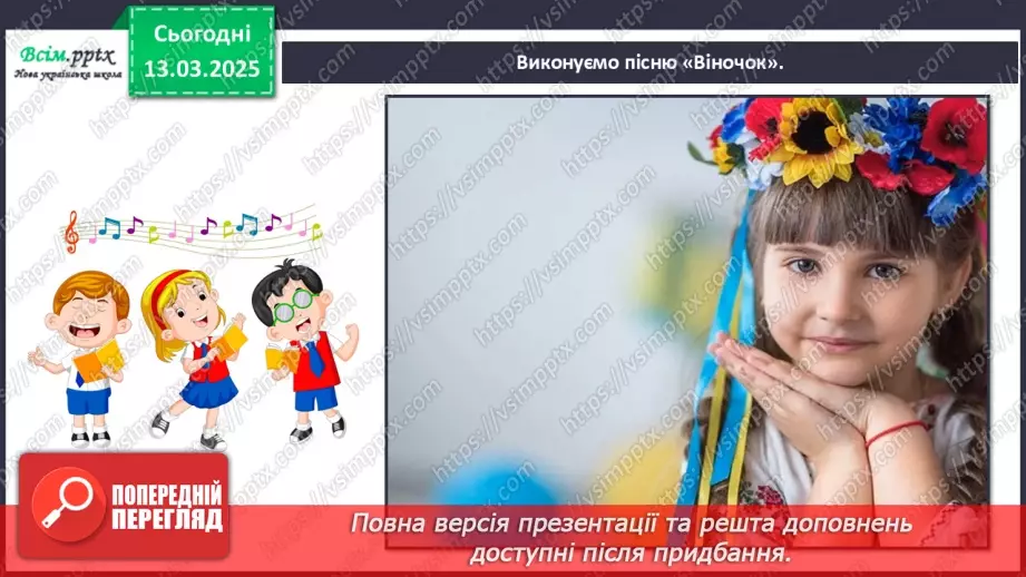 №27 - Квіткові фантазії  Український віночок в мистецтві.11
