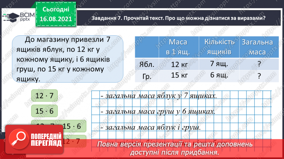 №002 - Узагальнюємо знання про арифметичні дії з числами36