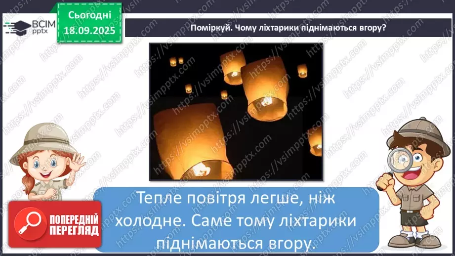 №014 - Повітряна оболонка землі. Забруднення повітря29 №014 - Повітряна оболонка землі. Забруднення повітря29