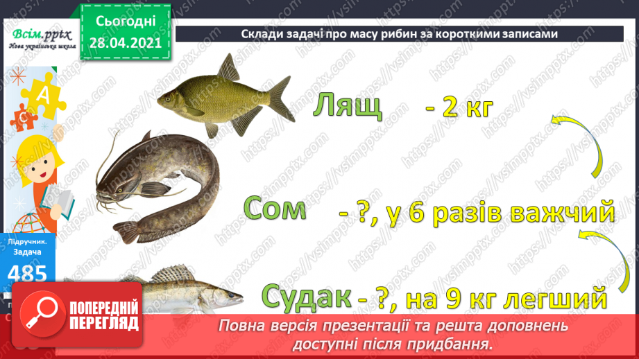 №052 - Запис трицифрових чисел, порівняння. Складання і розв’язування задач з кратним або різницевим порівнянням чисел.41 №052 - Запис трицифрових чисел, порівняння. Складання і розв’язування задач з кратним або різницевим порівнянням чисел.41