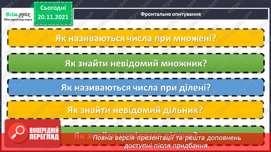 №063 - Удосконалення вмінь порівнювати числа. Розв’язування задач.2