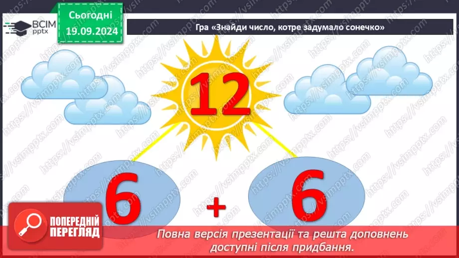 №019 - Закріплення вивченого матеріалу9 №019 - Закріплення вивченого матеріалу9