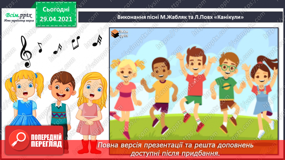 №30 - Ляльки-іграшки в житті та мистецтві (продовження). Симфонія. Слухання: Л. Моцарт «Симфонія іграшок, або Дитяча симфонія».13 №30 - Ляльки-іграшки в житті та мистецтві (продовження). Симфонія. Слухання: Л. Моцарт «Симфонія іграшок, або Дитяча симфонія».13