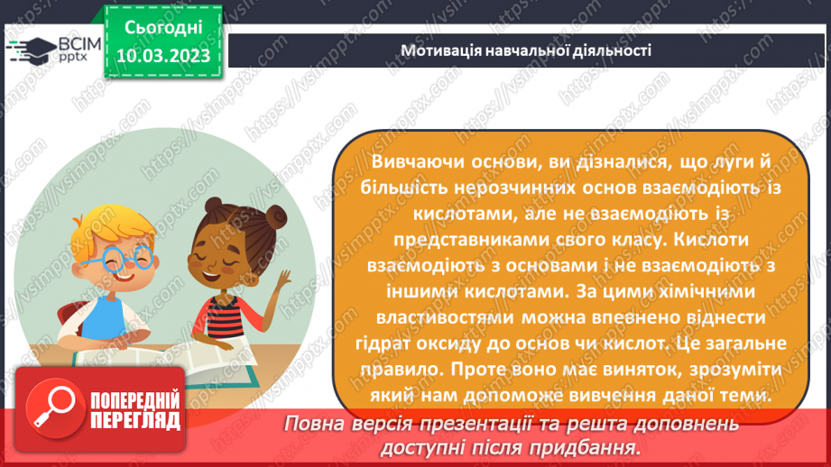 №53 - Робочий семінар №8. Основи й амфотерні гідроксиди.6 №53 - Робочий семінар №8. Основи й амфотерні гідроксиди.6