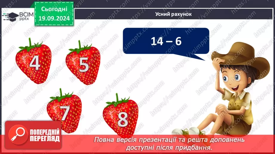 №016 - Додавання одноцифрових чисел із переходом через десяток. Розв’язування задач6 №016 - Додавання одноцифрових чисел із переходом через десяток. Розв’язування задач6