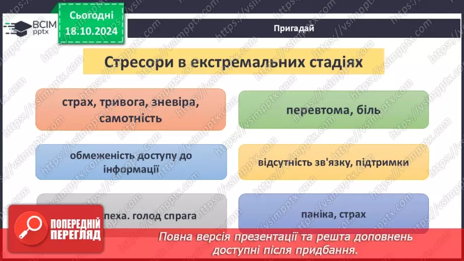 №09-10 - Діагностувальна робота з теми «Безпека людини».16