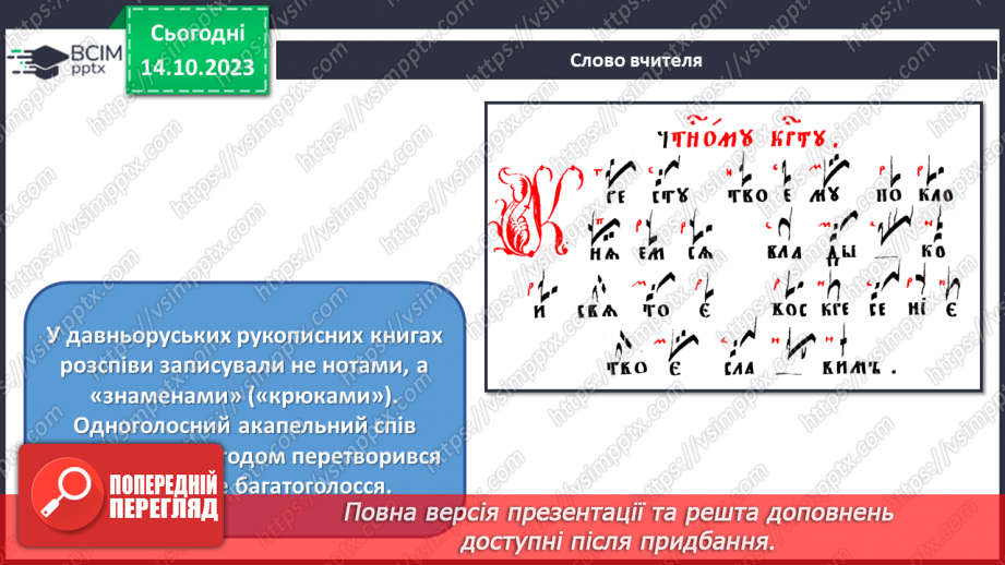 №08 - Мистецькі перлини Візантії та Київської держави8