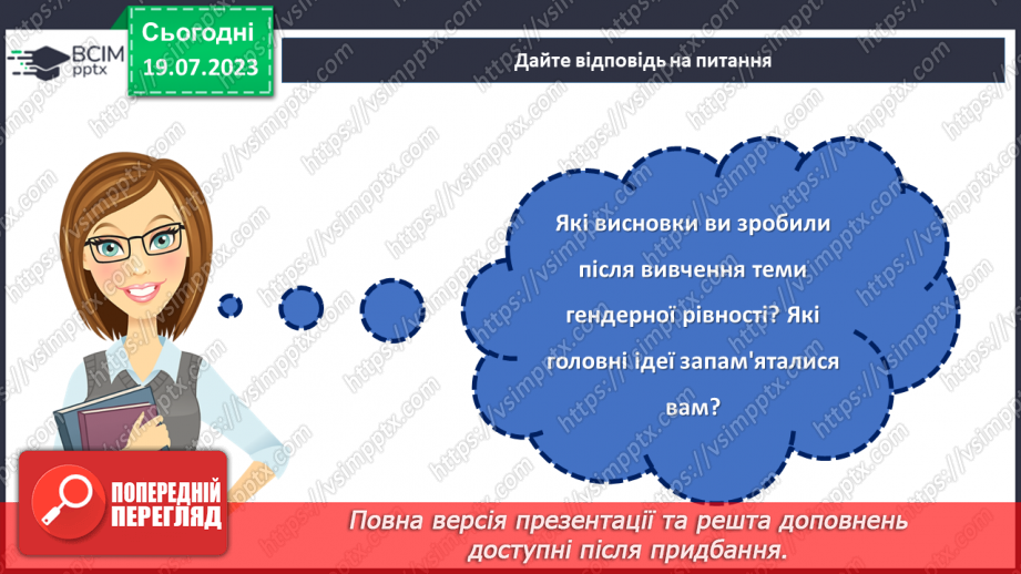 №20 - Рівні можливості для всіх. Тиждень гендерної рівності.28