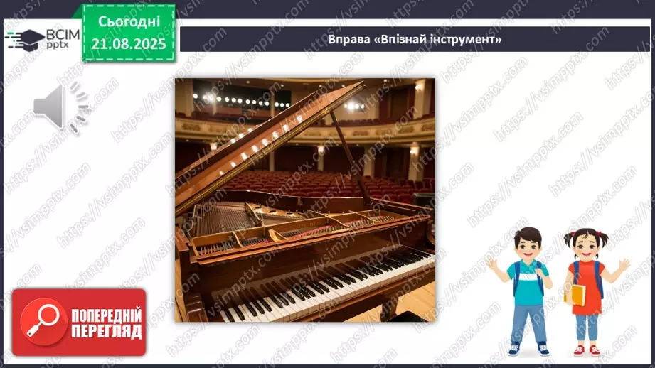 №01 - Основні поняття: ноти, нотний стан, скрипковий ключ, інструментальна музика; нота «до»17 №01 - Основні поняття: ноти, нотний стан, скрипковий ключ, інструментальна музика; нота «до»17