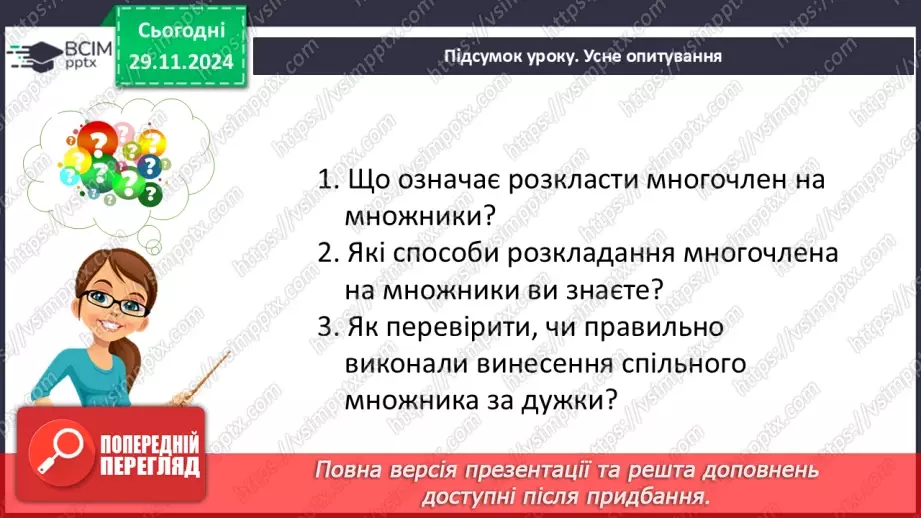 №042 - Розв’язування типових вправ і задач.  Самостійна робота №4.30