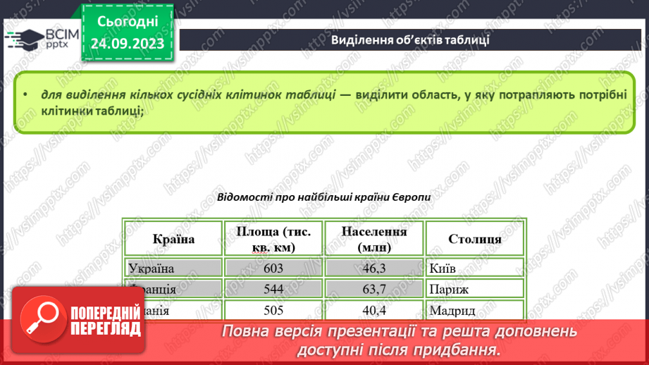 №10-11 - Інструктаж з БЖД. Таблиці та їх властивості. Створення таблиць у текстовому документі17