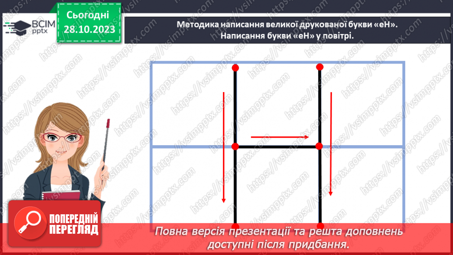 №067 - Велика буква Н. Читання слів і речень з вивченими літерами та діалогу9