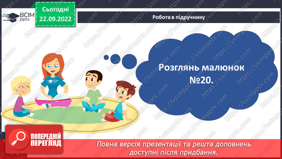 №11-12 - Як дослідити фізичні властивості тіл і речовин.10