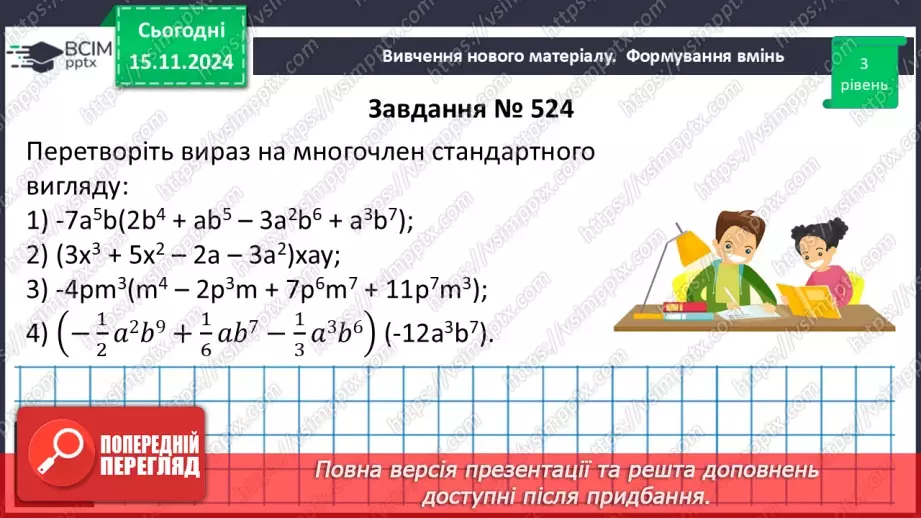 №035 - Розв’язування типових вправ і задач.10 №035 - Розв’язування типових вправ і задач.10
