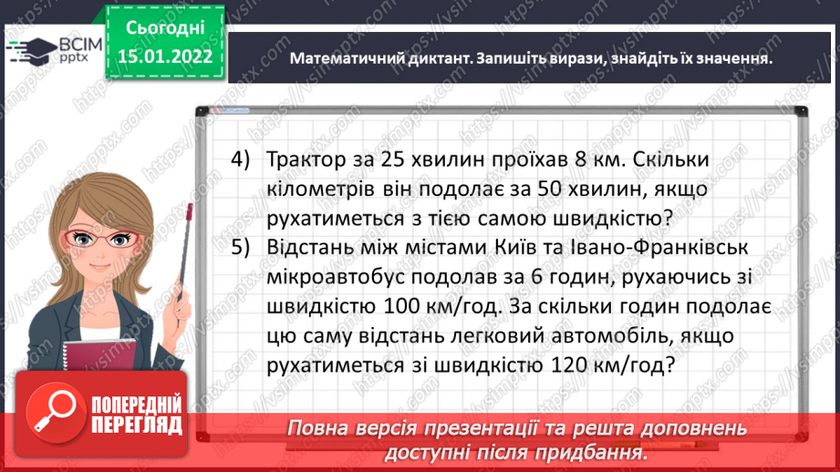 №093 - Досліджуємо задачі на пропорційне ділення5 №093 - Досліджуємо задачі на пропорційне ділення5