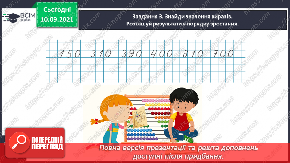 №016 - Перевіряємо свої досягнення за розділом «Узагальнюємо і систематизуємо вивчене у 3 класі»10 №016 - Перевіряємо свої досягнення за розділом «Узагальнюємо і систематизуємо вивчене у 3 класі»10