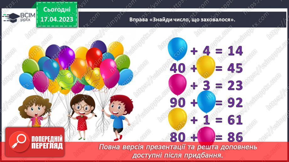 №0128 - Знайомимося із задачами на знаходження невідомого зменшуваного або від’ємника.8