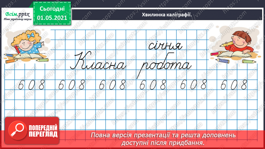 №094 - Досліджуємо задачі111