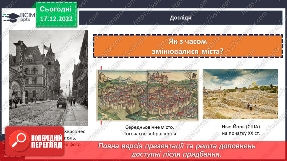 №18 - Як змінювалися село і місто від минулого до тепер. Мешканці села в минулому.12 №18 - Як змінювалися село і місто від минулого до тепер. Мешканці села в минулому.12