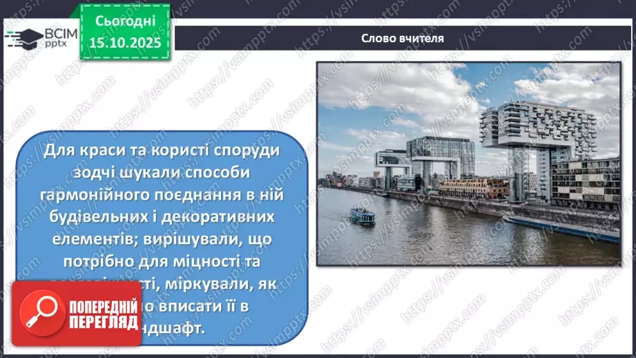 №09 - В мистецтві – цінності людини5 №09 - В мистецтві – цінності людини5