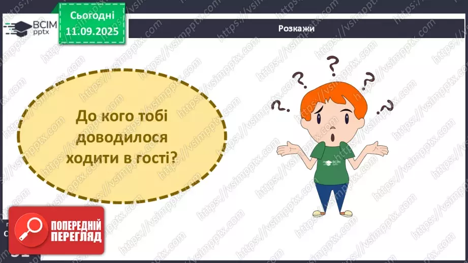 №0010 - Культура поведінки в гостях. Правила гостинності.4 №0010 - Культура поведінки в гостях. Правила гостинності.4