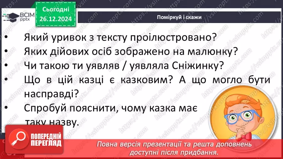 №061 - Улюблене свято всіх дітей. Оляна Рута «Чобітки для сніжинки».17