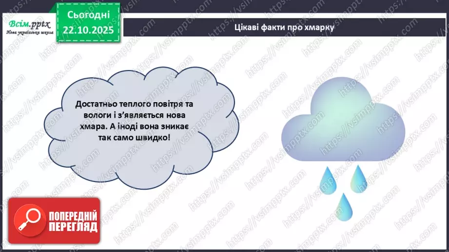 №10 - Робота з папером. Проєктна робота «Хмарколов».20 №10 - Робота з папером. Проєктна робота «Хмарколов».20